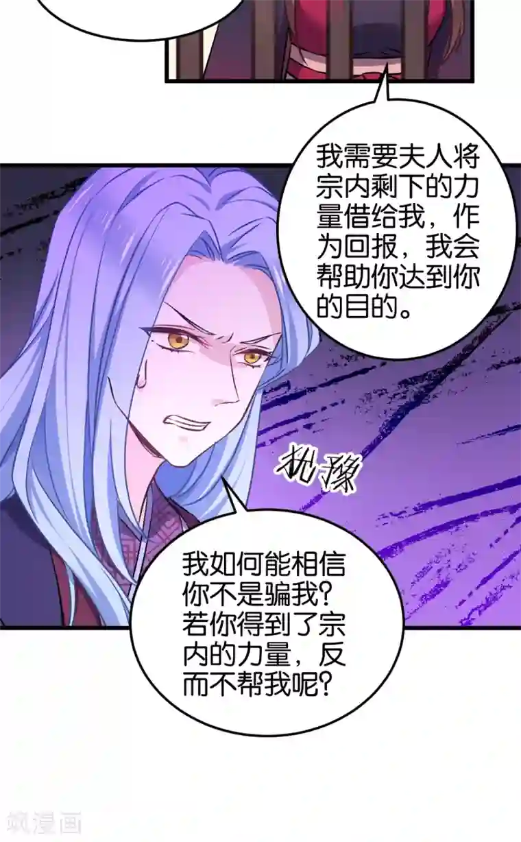 恶女的惩罚游戏第105话 老大，你媳妇真会玩