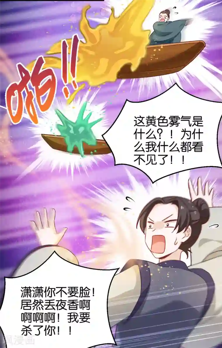 恶女的惩罚游戏第105话 老大，你媳妇真会玩