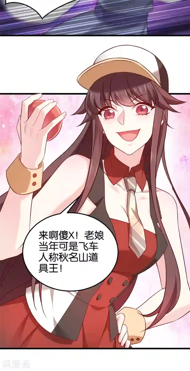 恶女的惩罚游戏第105话 老大，你媳妇真会玩