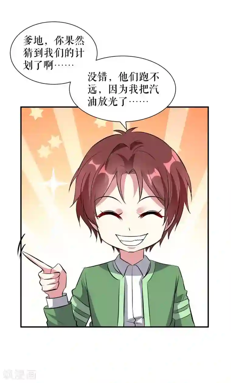 天才酷宝第148话 跑路