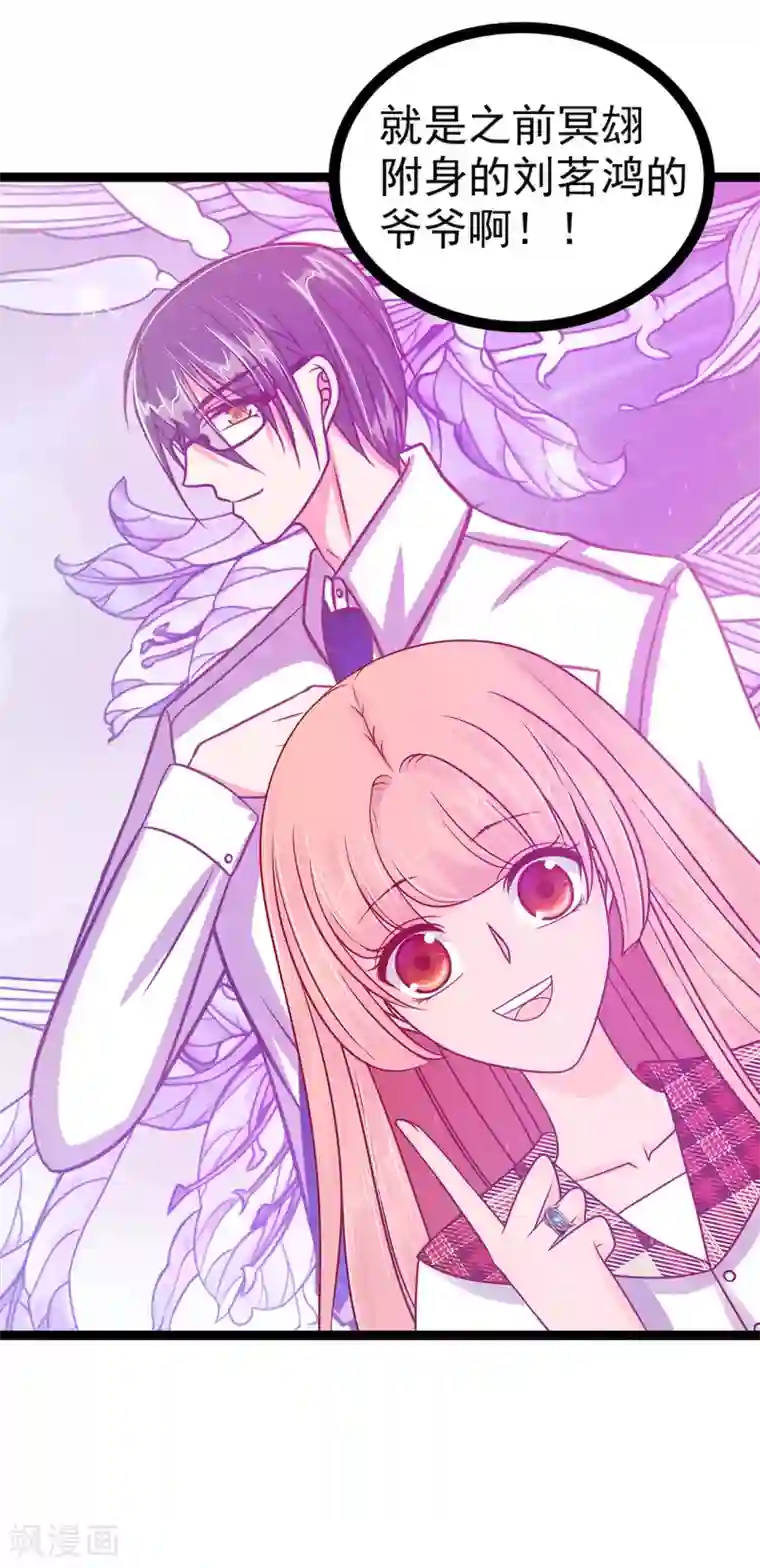 霸道冥王恋上她第112话 月圆杀人夜？！