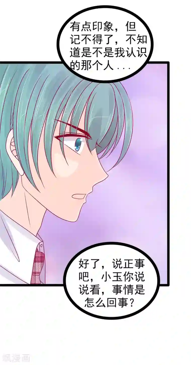 霸道冥王恋上她第112话 月圆杀人夜？！