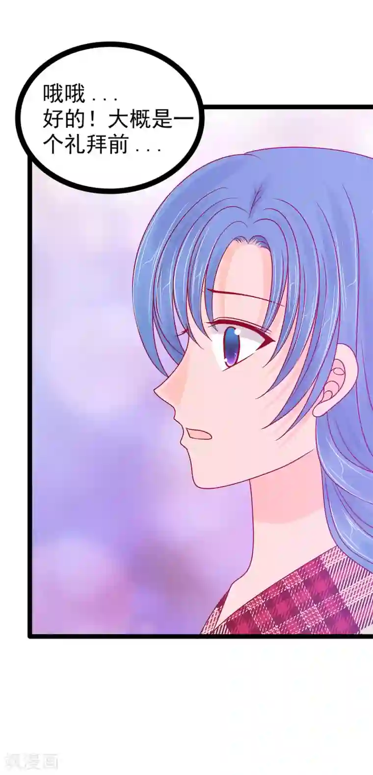 霸道冥王恋上她第112话 月圆杀人夜？！