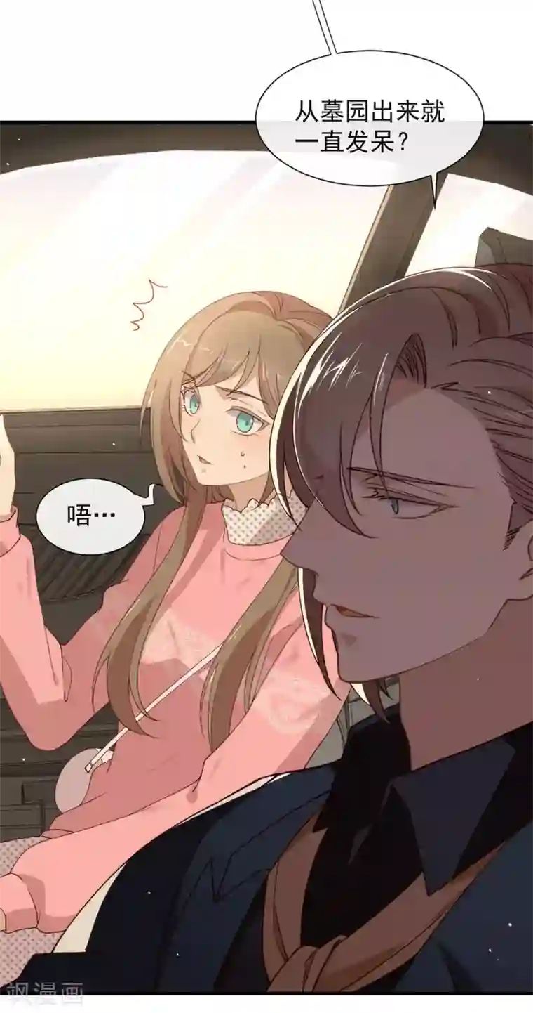 我与玛丽苏女主抢男友第122话 初次见面