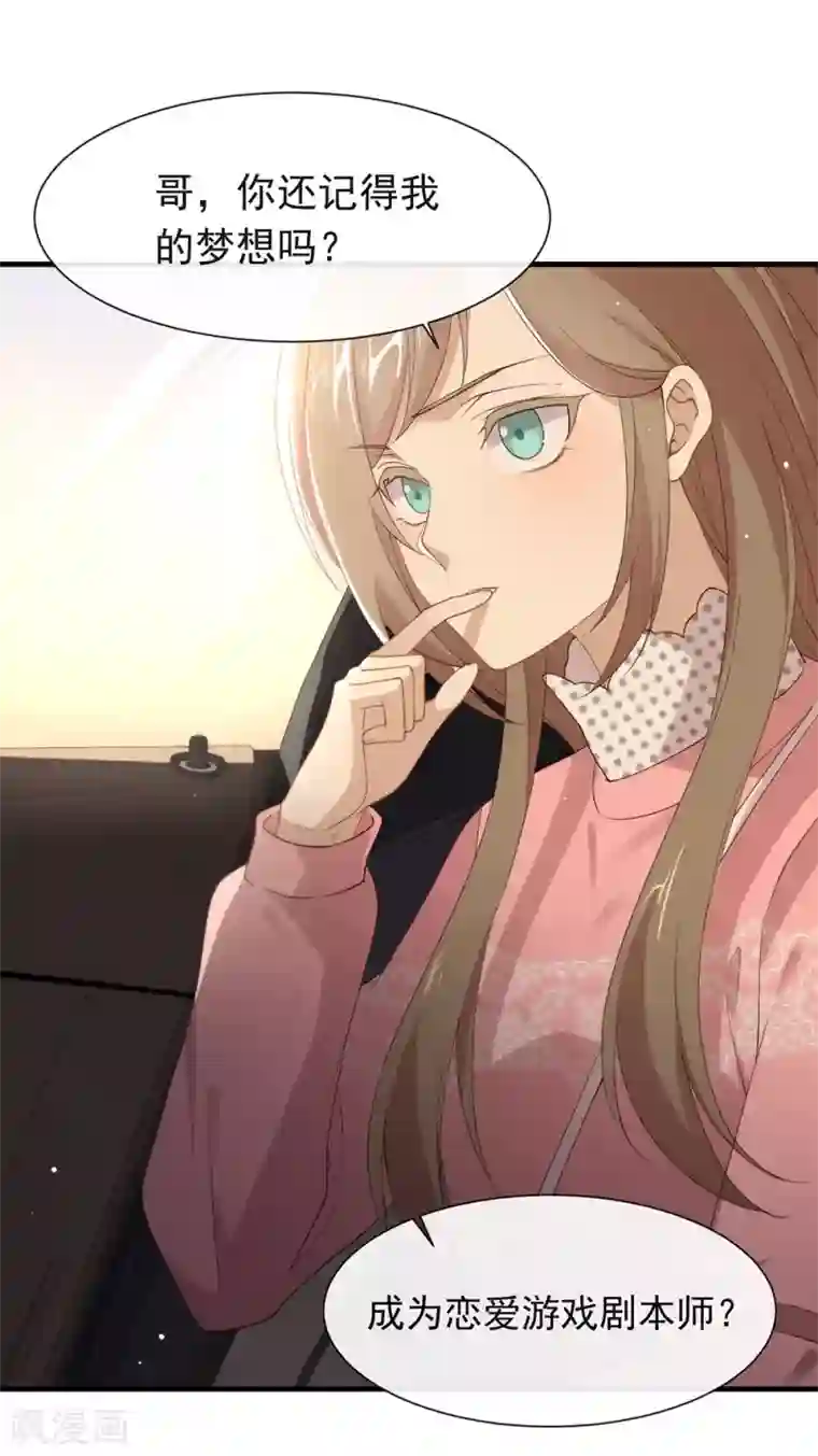 我与玛丽苏女主抢男友第122话 初次见面