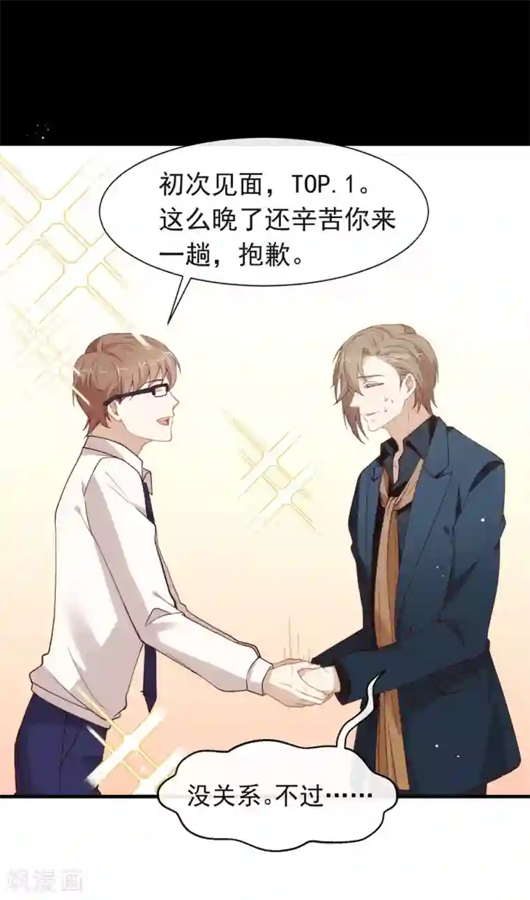 我与玛丽苏女主抢男友第122话 初次见面