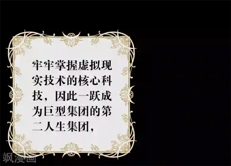 我与玛丽苏女主抢男友第122话 初次见面