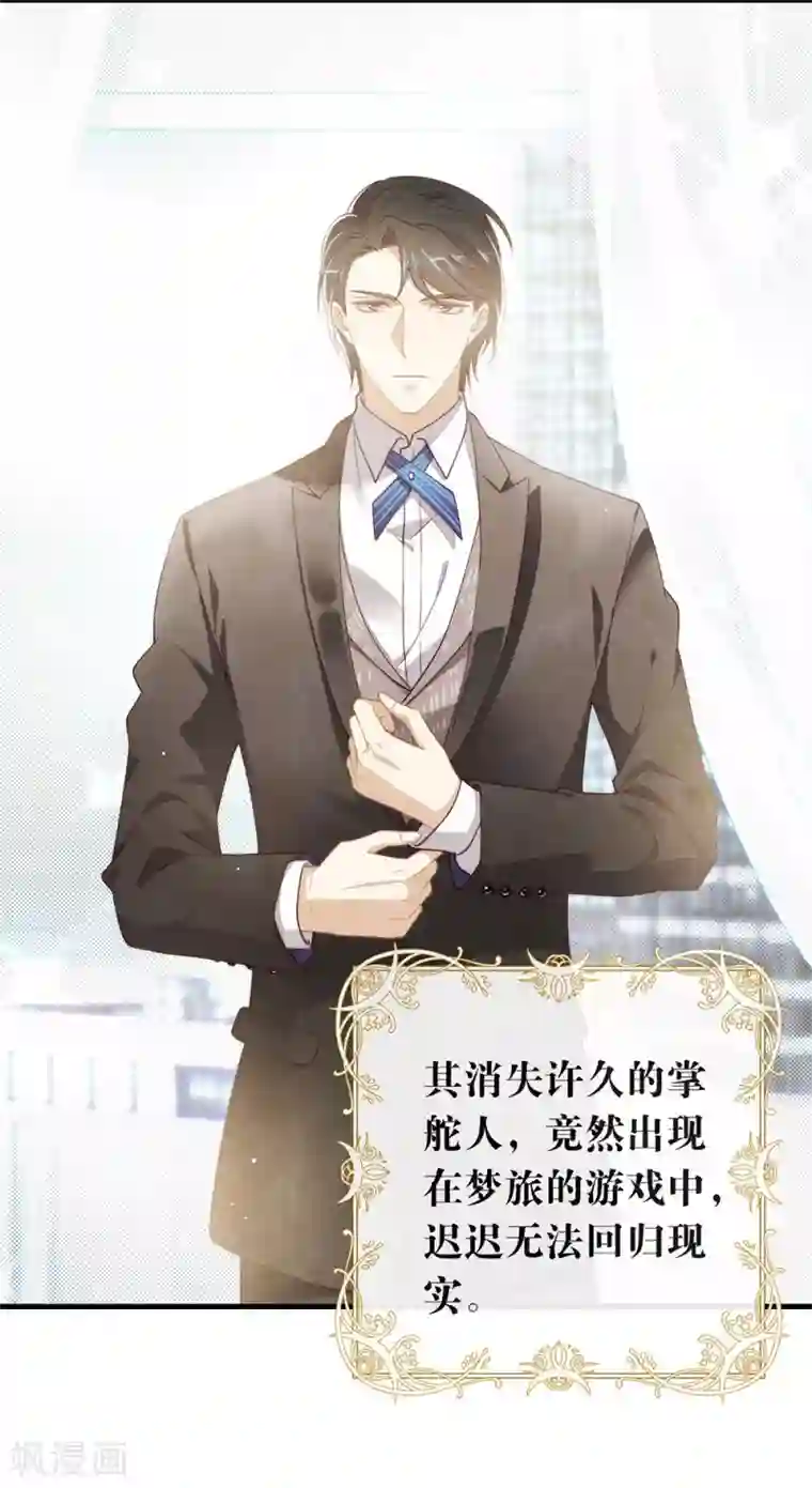 我与玛丽苏女主抢男友第122话 初次见面