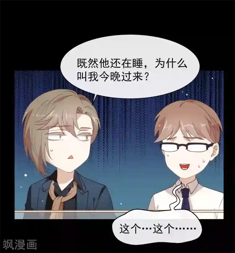 我与玛丽苏女主抢男友第122话 初次见面