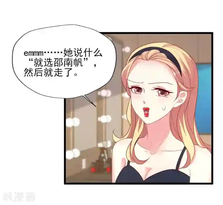 谁让我当红第148话 叶浅出轨了？