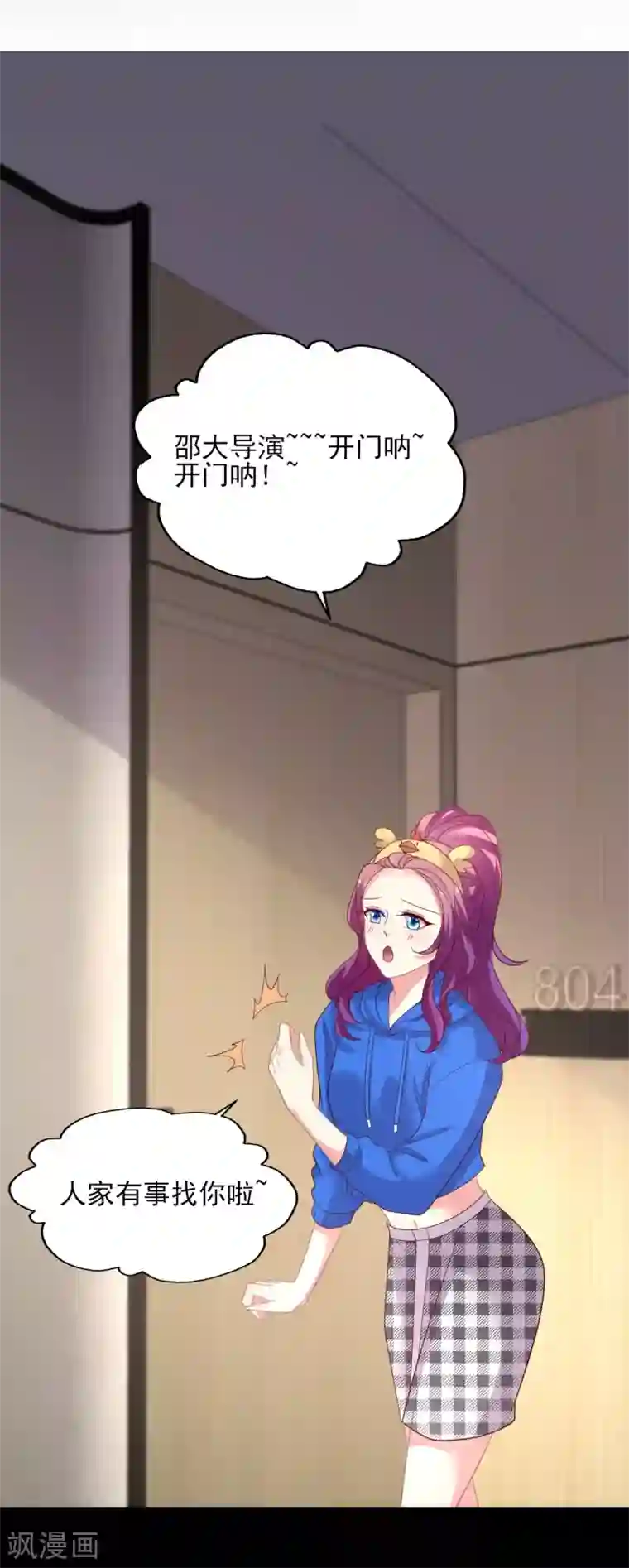 谁让我当红第148话 叶浅出轨了？