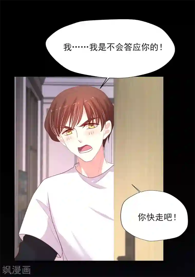 谁让我当红第148话 叶浅出轨了？