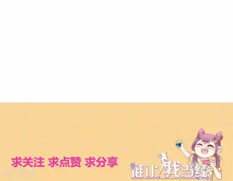 谁让我当红第148话 叶浅出轨了？