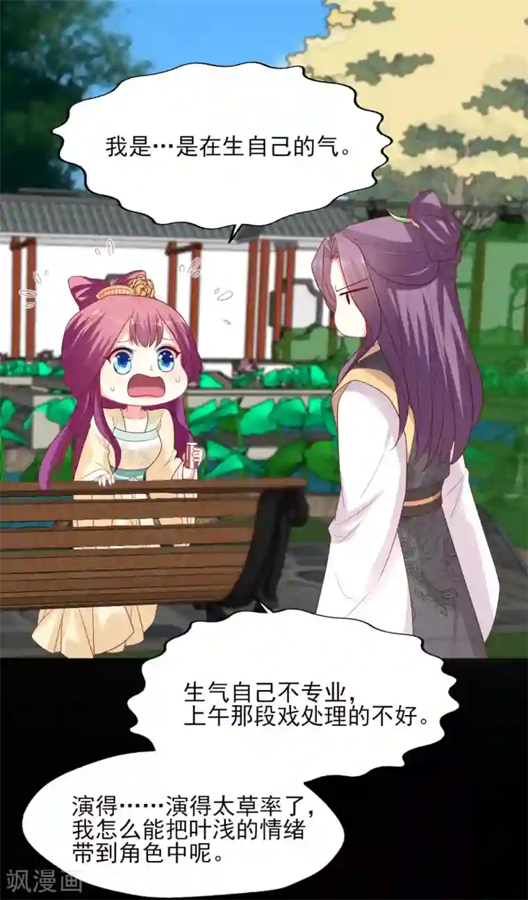 谁让我当红第148话 叶浅出轨了？