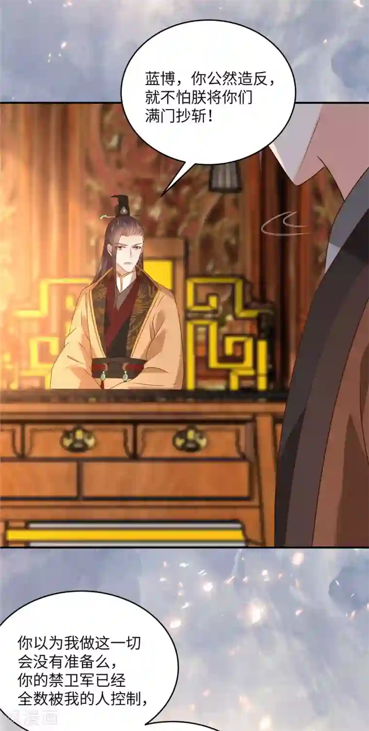 傲娇邪王宠入骨第128话 蓝相谋反