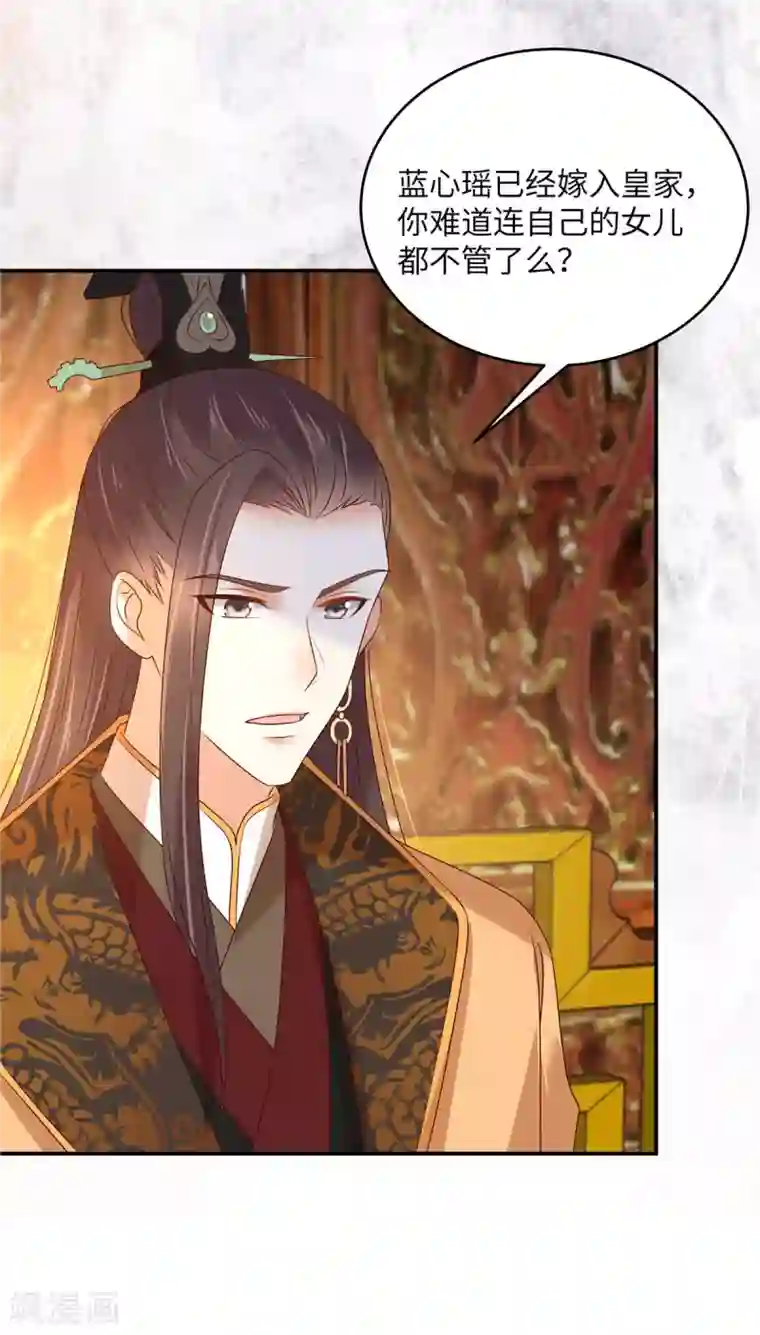 傲娇邪王宠入骨第128话 蓝相谋反