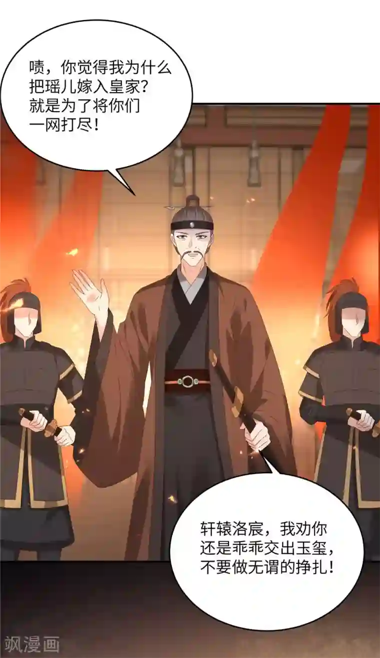 傲娇邪王宠入骨第128话 蓝相谋反