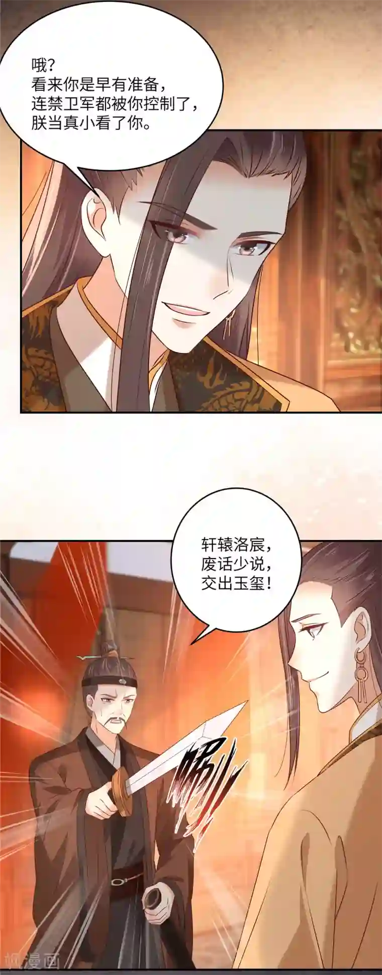 傲娇邪王宠入骨第128话 蓝相谋反