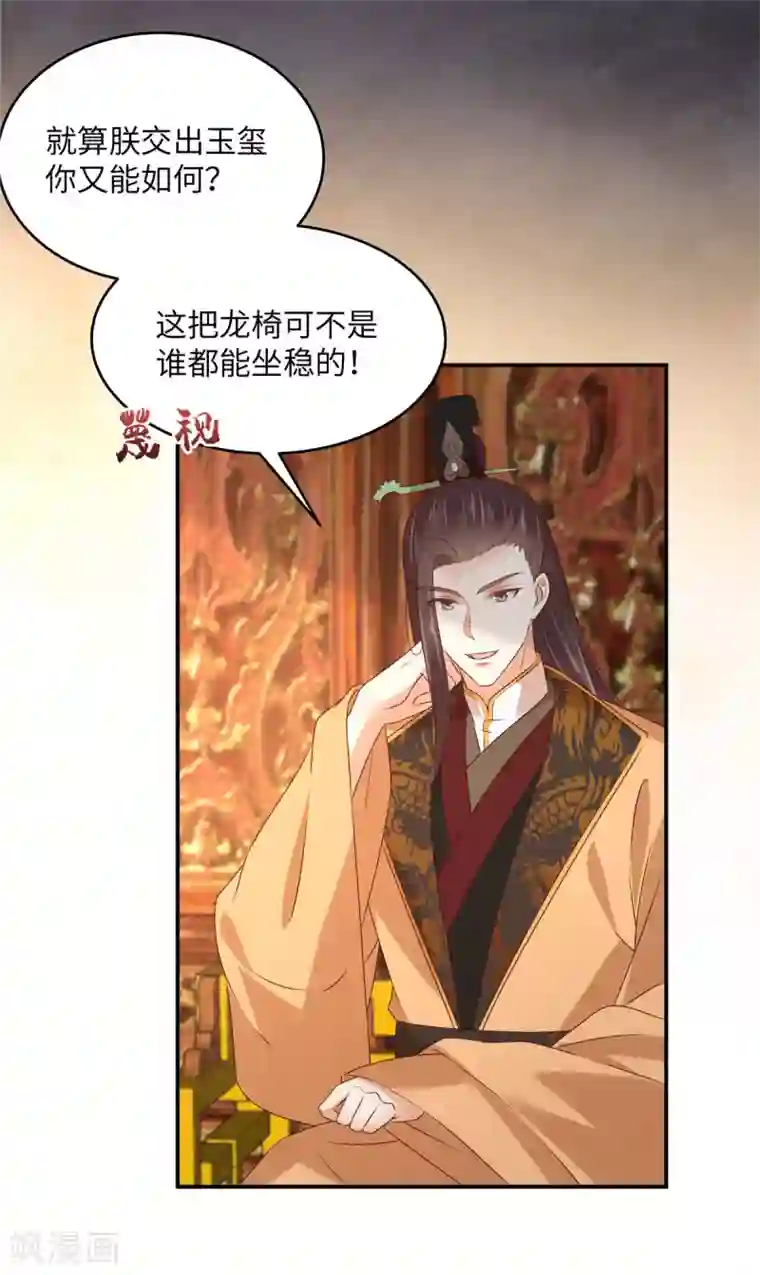 傲娇邪王宠入骨第128话 蓝相谋反