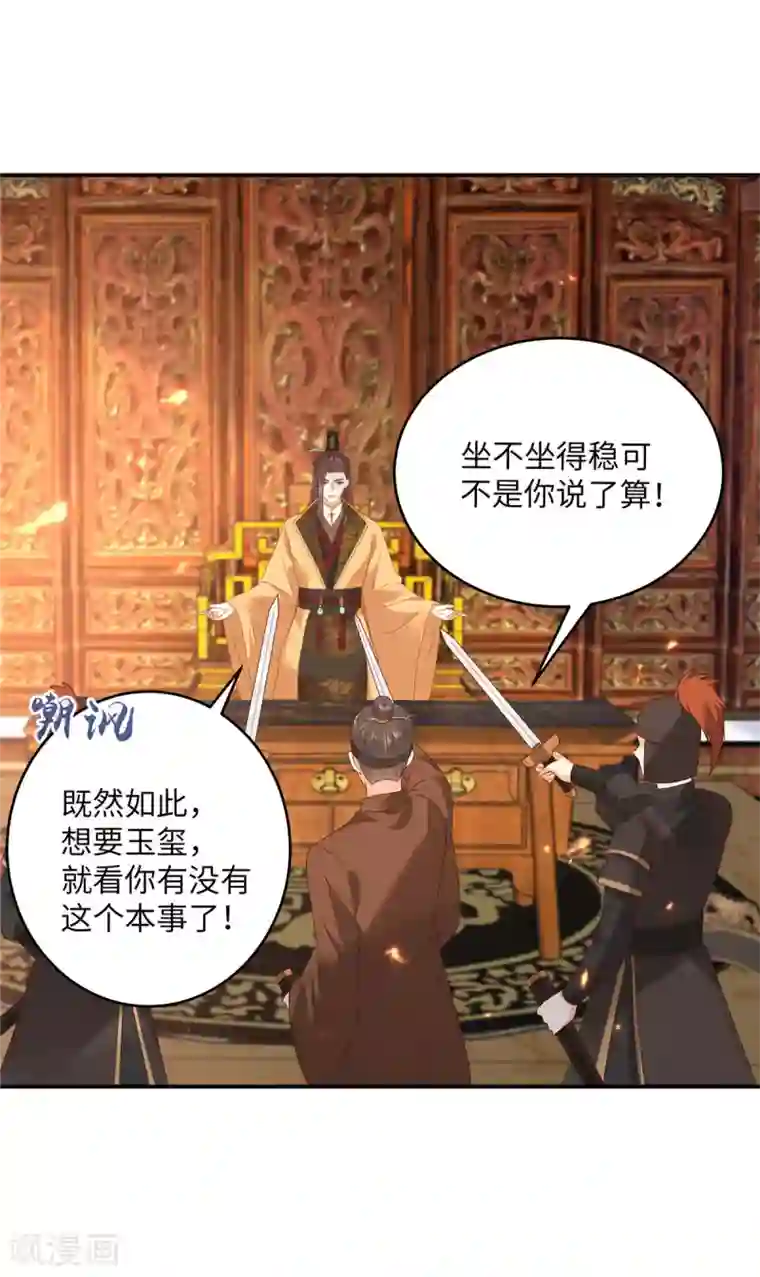 傲娇邪王宠入骨第128话 蓝相谋反