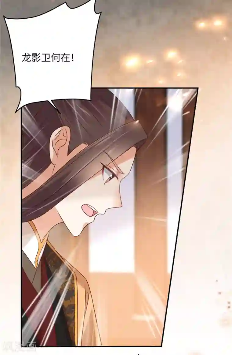 傲娇邪王宠入骨第128话 蓝相谋反