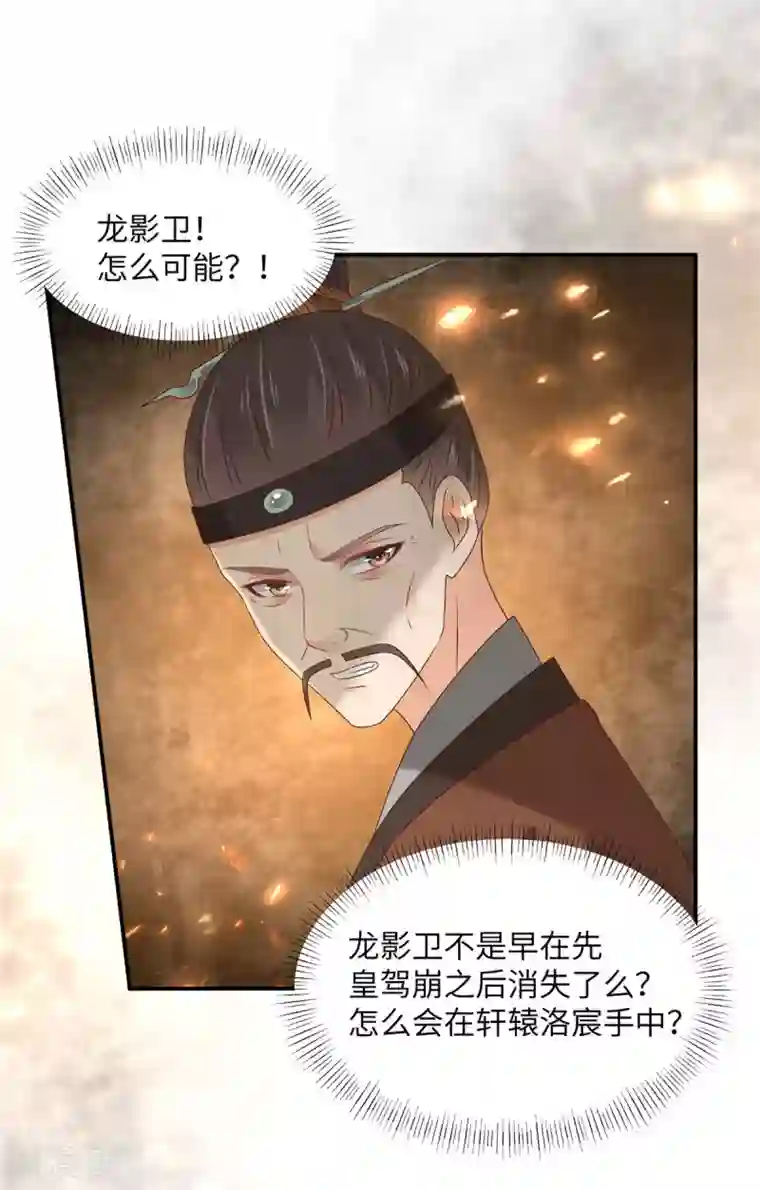 傲娇邪王宠入骨第128话 蓝相谋反