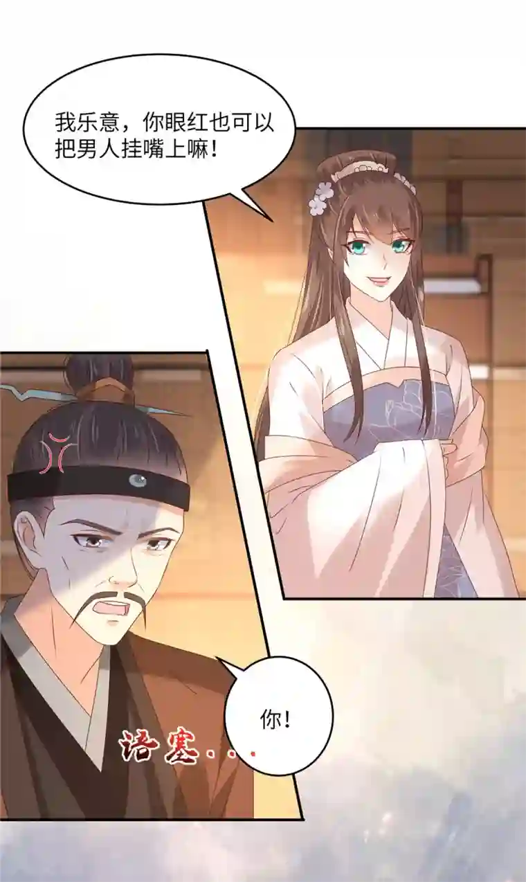 傲娇邪王宠入骨第128话 蓝相谋反