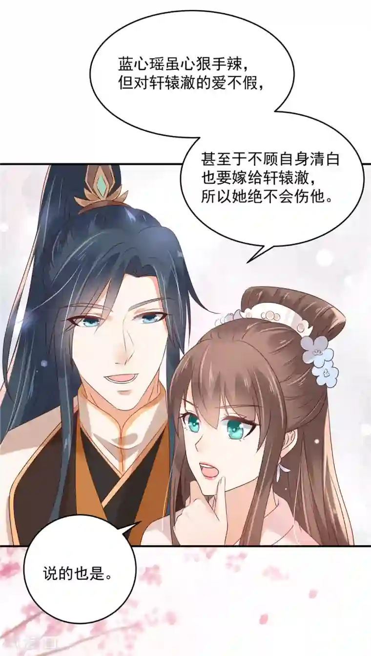 傲娇邪王宠入骨第129话 你竟如此对我！