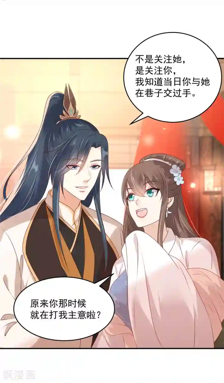 傲娇邪王宠入骨第129话 你竟如此对我！