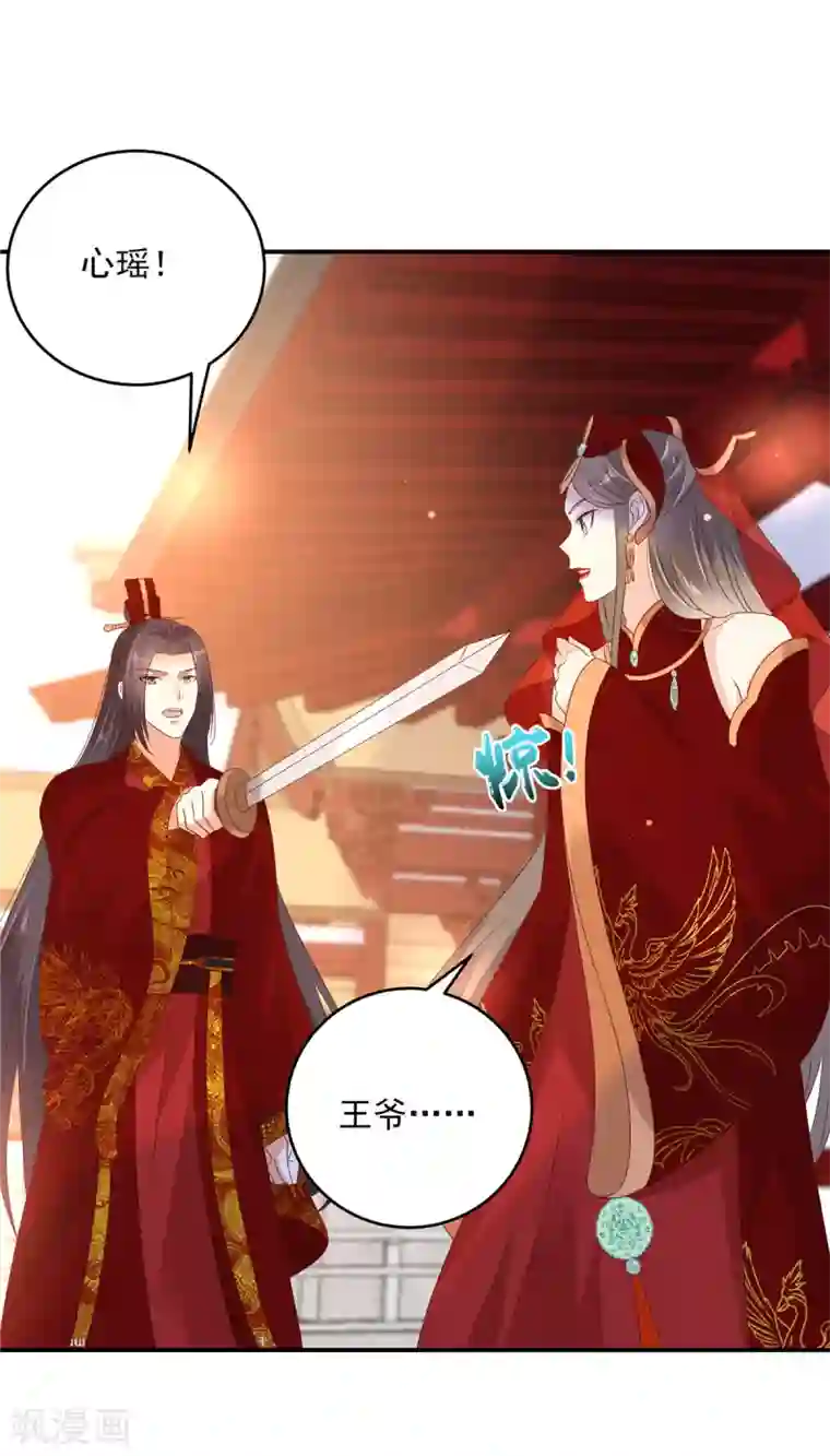 傲娇邪王宠入骨第129话 你竟如此对我！