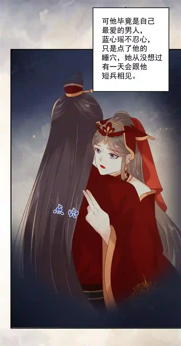 傲娇邪王宠入骨第129话 你竟如此对我！