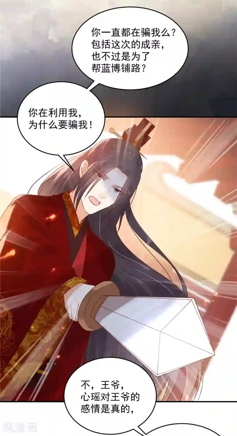 傲娇邪王宠入骨第129话 你竟如此对我！