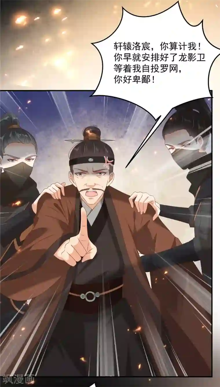 傲娇邪王宠入骨第129话 你竟如此对我！