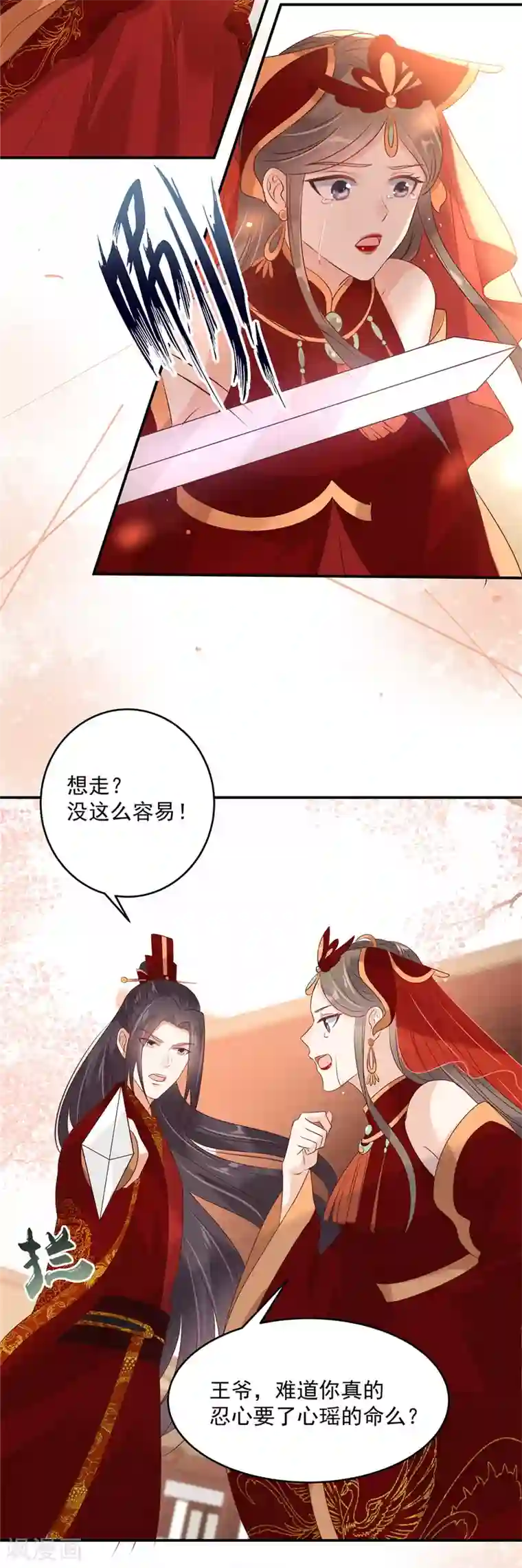 傲娇邪王宠入骨第129话 你竟如此对我！