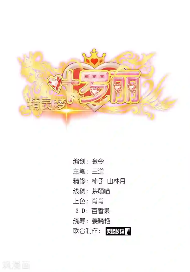 精灵梦叶罗丽第79话 来到女王的宫殿