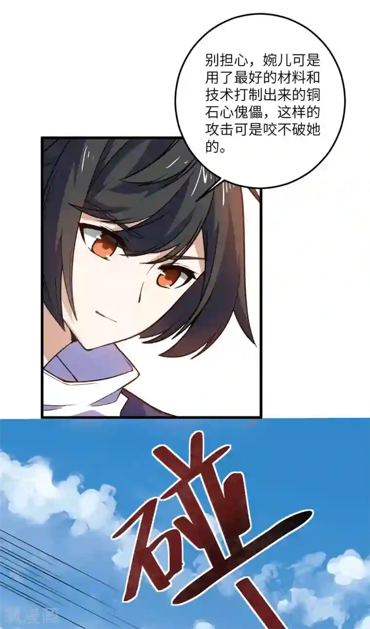 神武帝尊第101话 救人