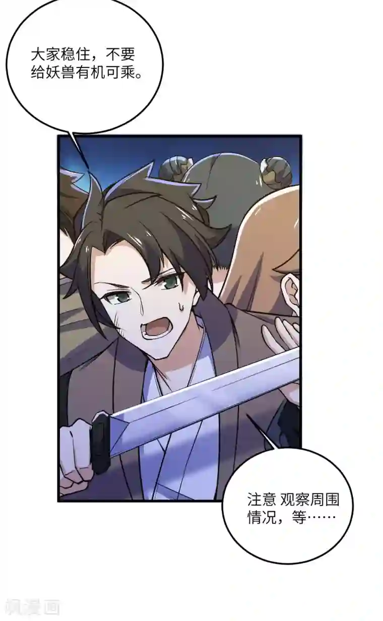 神武帝尊第101话 救人