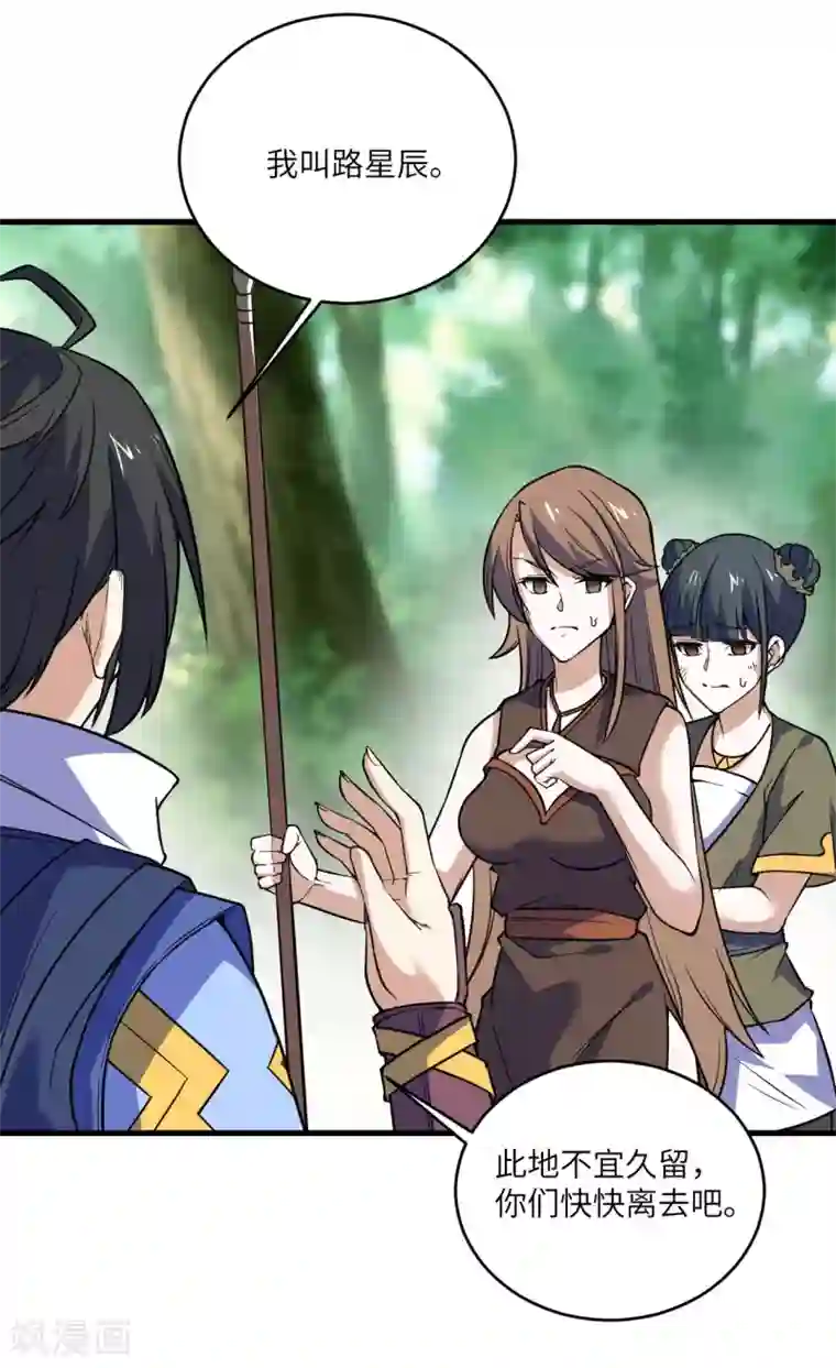 神武帝尊第101话 救人