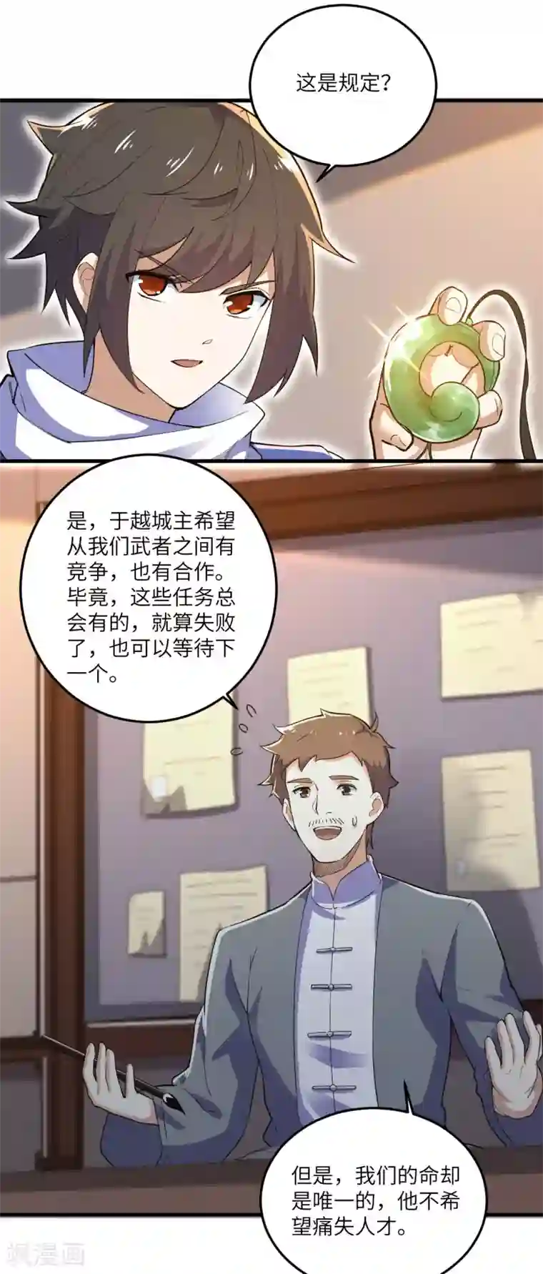 神武帝尊第101话 救人