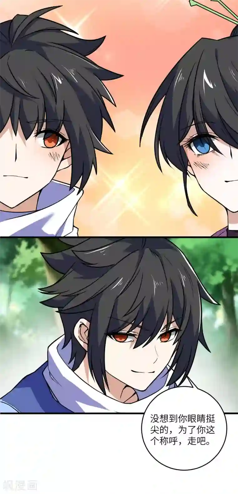 神武帝尊第101话 救人