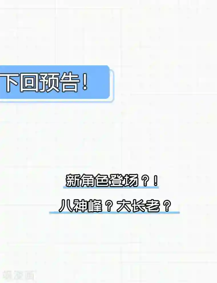 神武帝尊第101话 救人