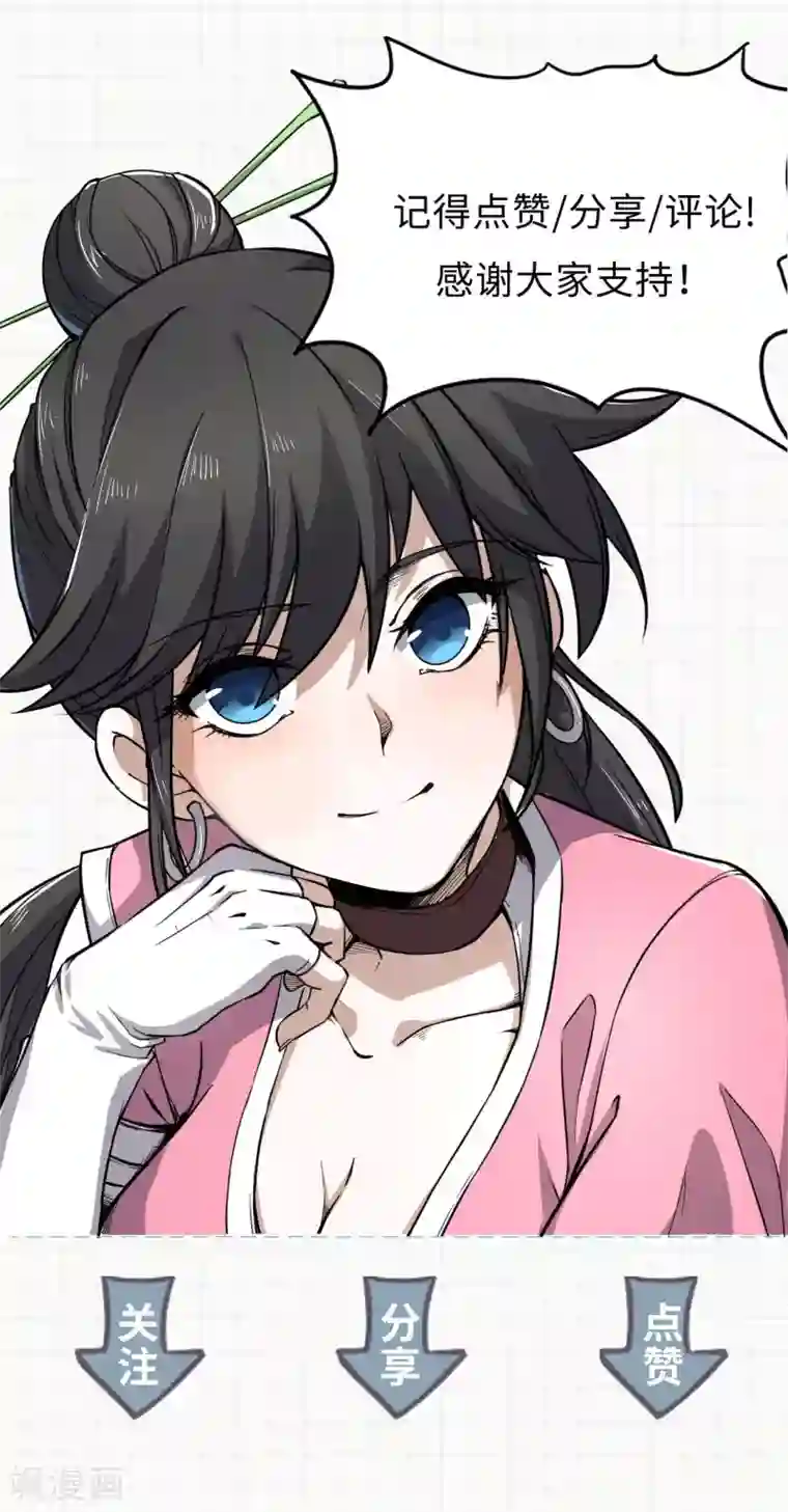 神武帝尊第101话 救人