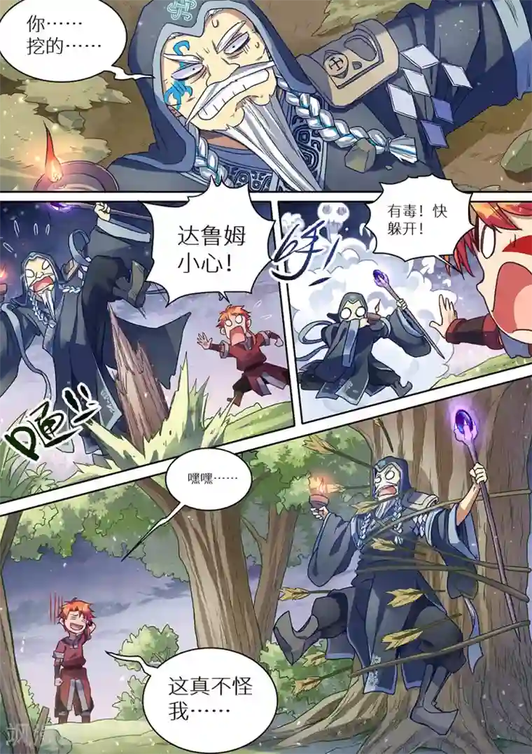 最强原始人第73话 永夜的世界