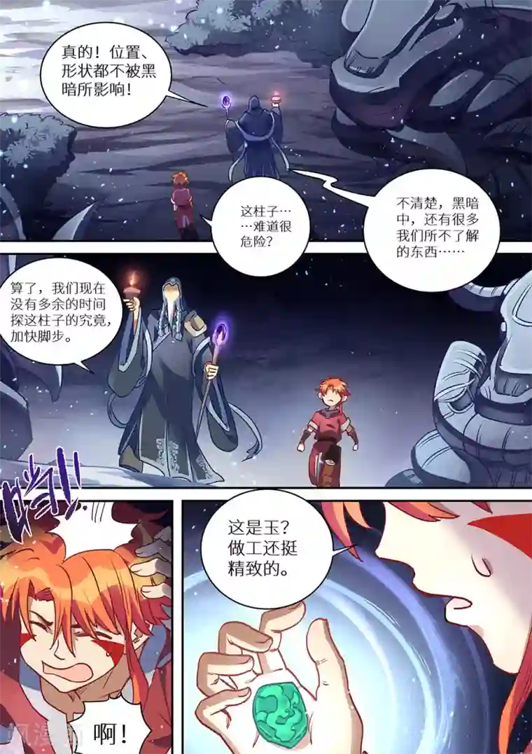 最强原始人第73话 永夜的世界