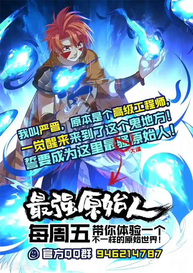 最强原始人第73话 永夜的世界