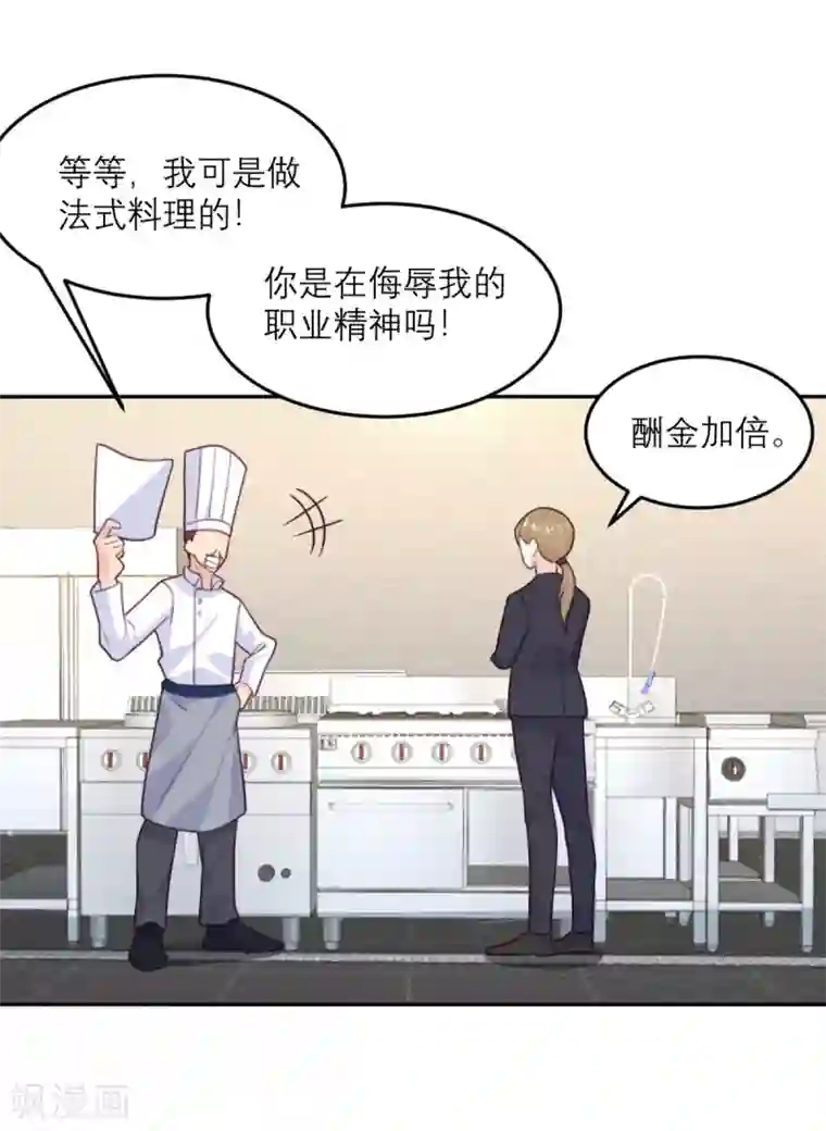 向黑化总裁献上沙雕第87话 甜蜜的吻