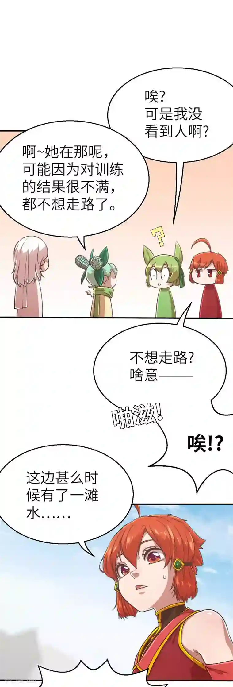 茶叶少女第124话 集合