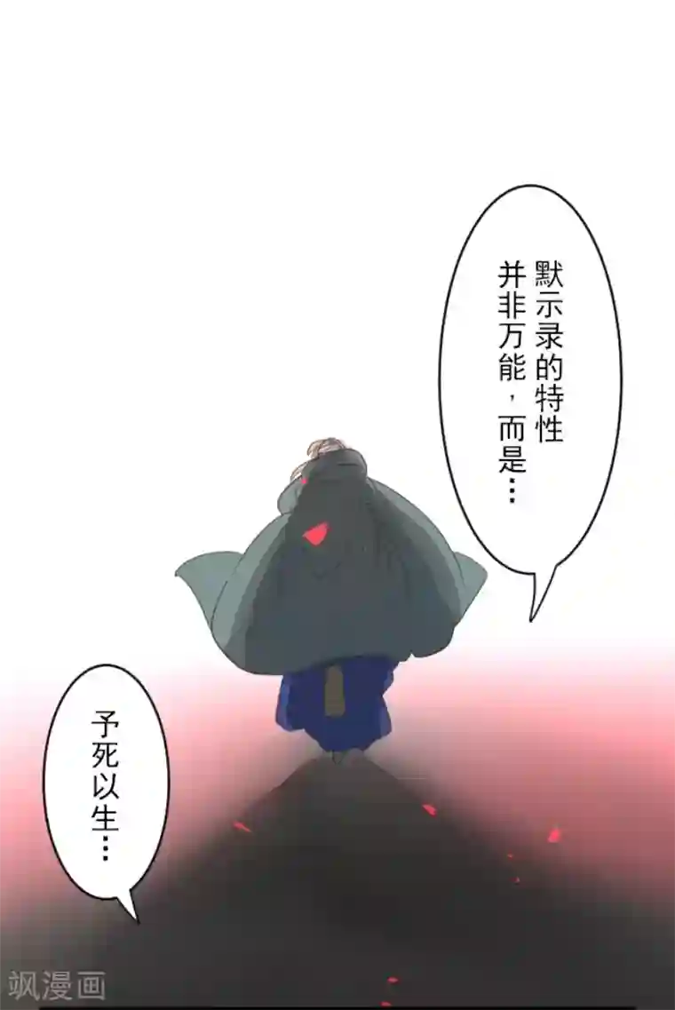 他和她的魔法契约第140话 生命的意义