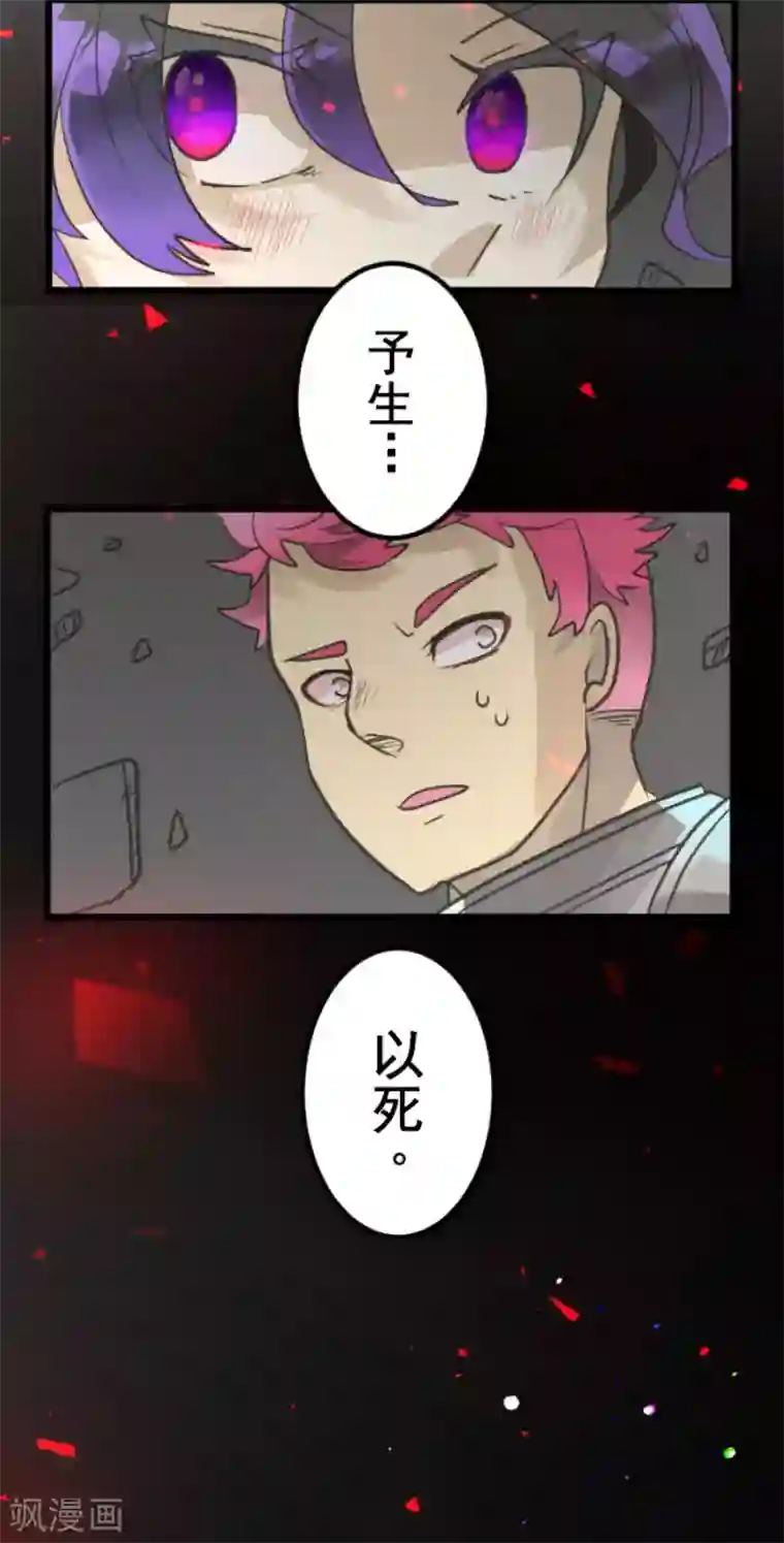 他和她的魔法契约第140话 生命的意义