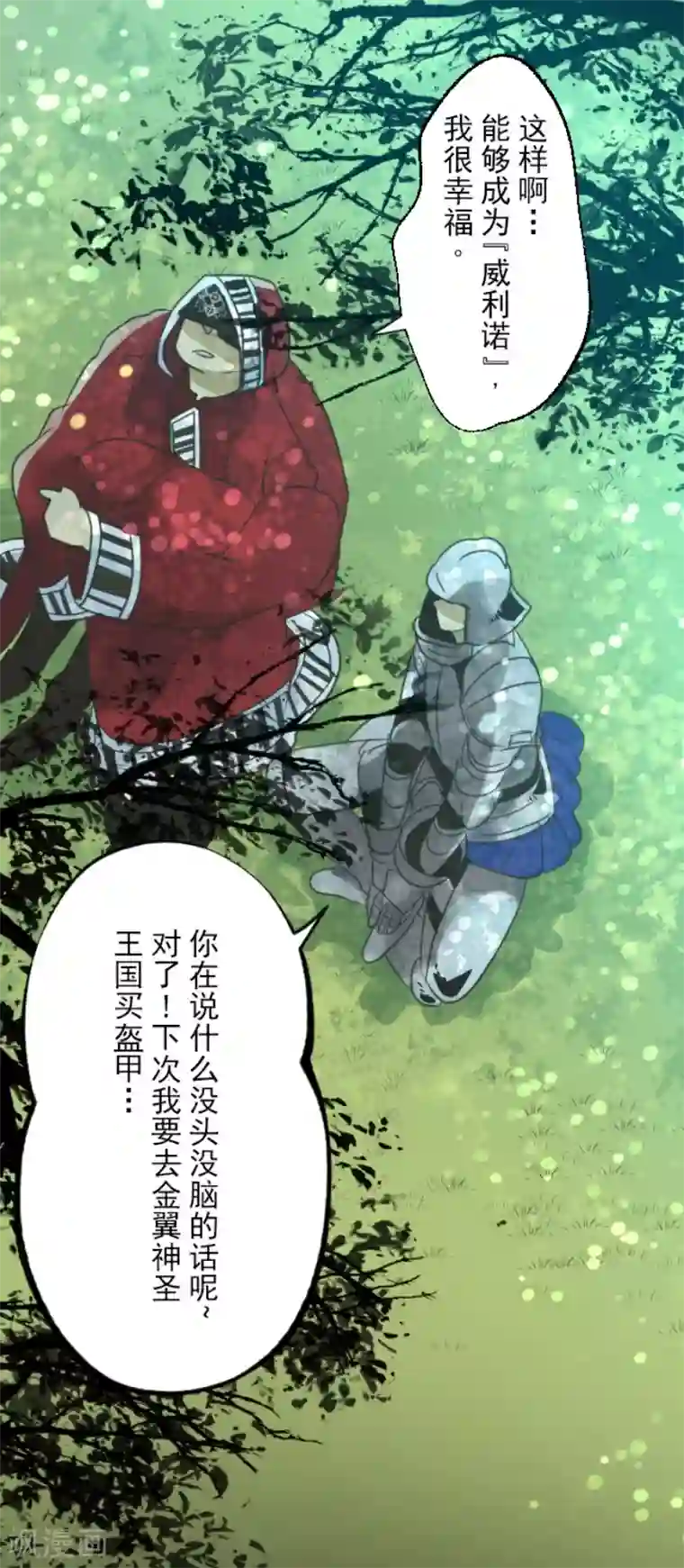 他和她的魔法契约第140话 生命的意义